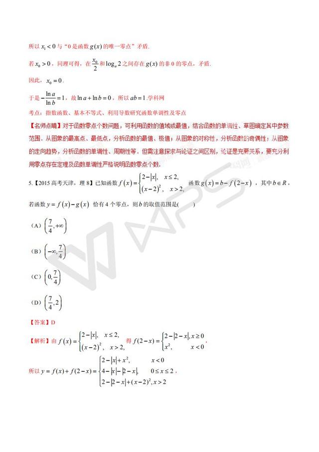 高考数学黄金解题模板：函数零点问题的解题模板（含答案）