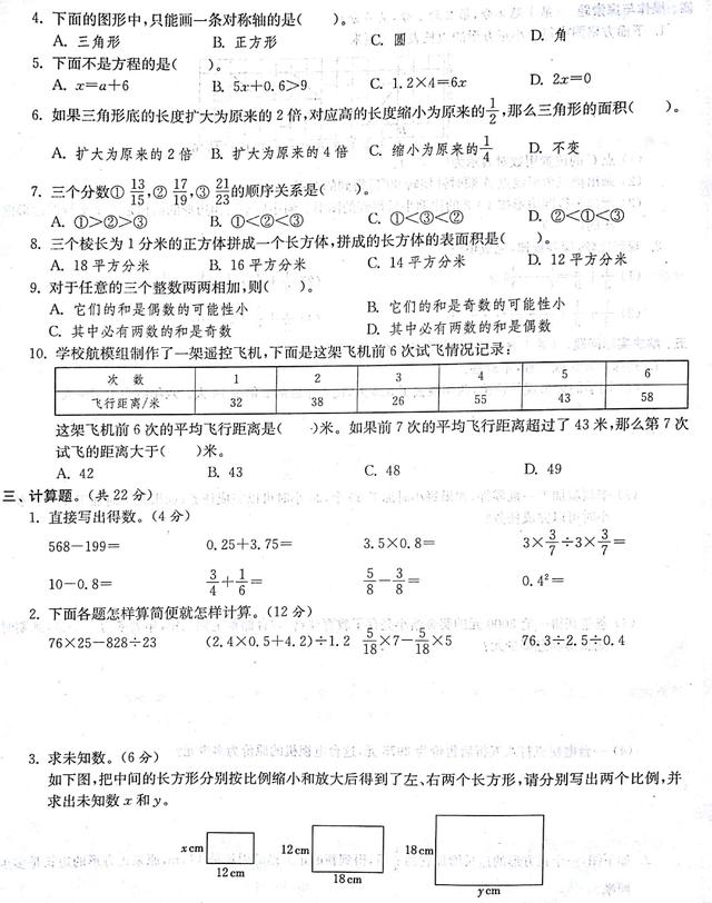 两份六年数学毕业考试前模拟试卷，难度有点大