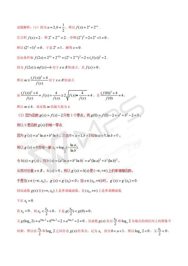 高考数学黄金解题模板：函数零点问题的解题模板（含答案）