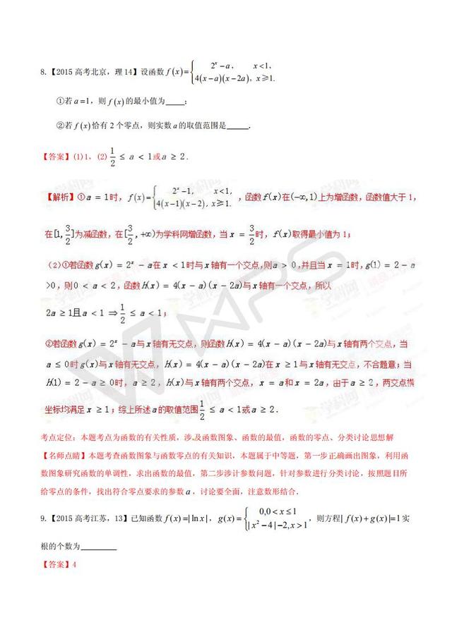 高考数学黄金解题模板：函数零点问题的解题模板（含答案）