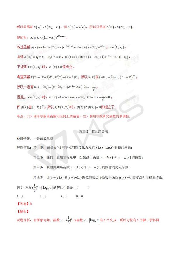 高考数学黄金解题模板：函数零点问题的解题模板（含答案）