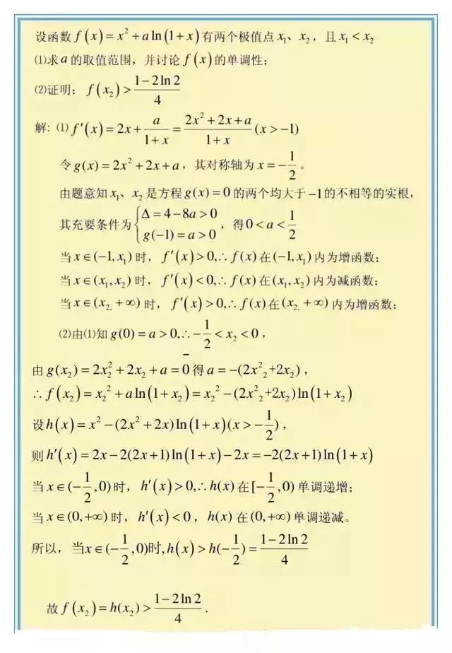 高考数学7大题型压轴总结，把握机会啊