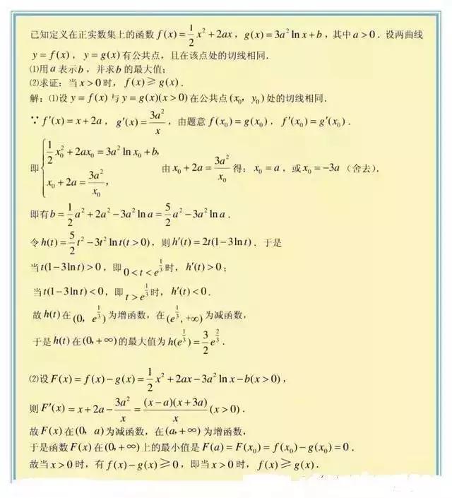 高考数学7大题型压轴总结，把握机会啊