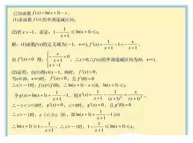 高考数学7大题型压轴总结，把握机会啊