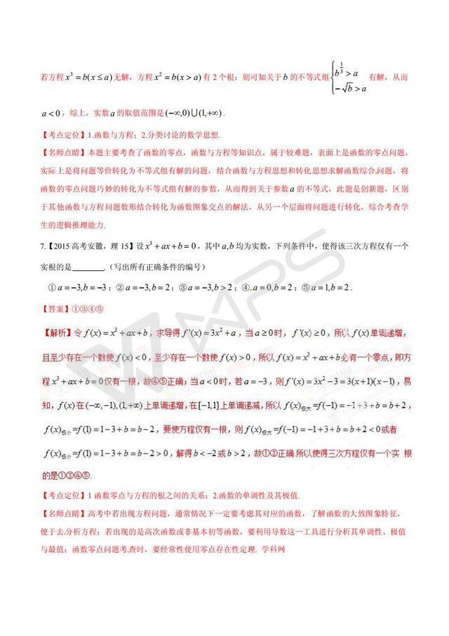 高考数学黄金解题模板：函数零点问题的解题模板（含答案）