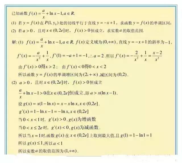 高考数学7大题型压轴总结，把握机会啊