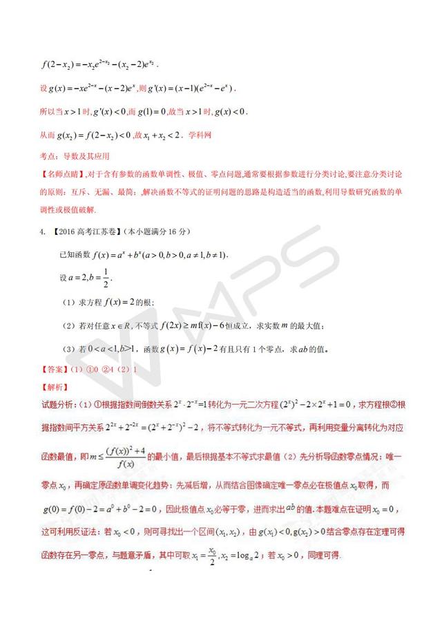 高考数学黄金解题模板：函数零点问题的解题模板（含答案）