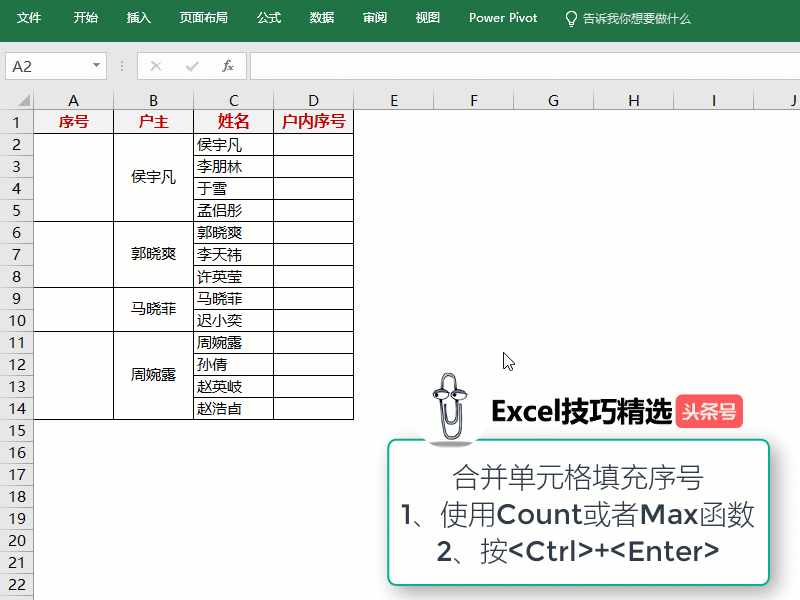 Excel办公常用的12个神公式 职场必备