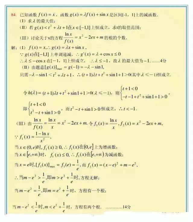 高考数学7大题型压轴总结，把握机会啊