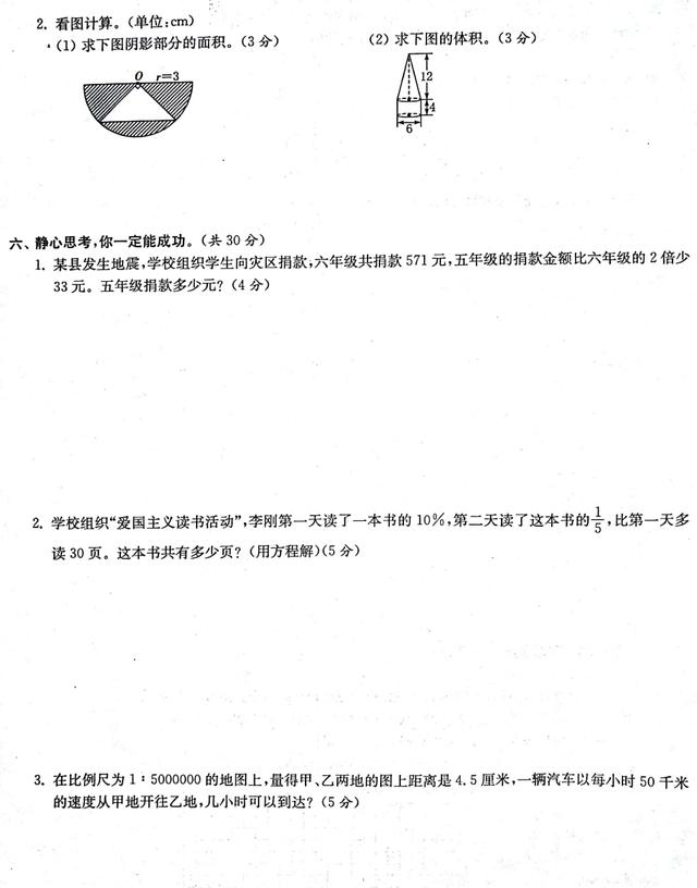 两份六年数学毕业考试前模拟试卷，难度有点大