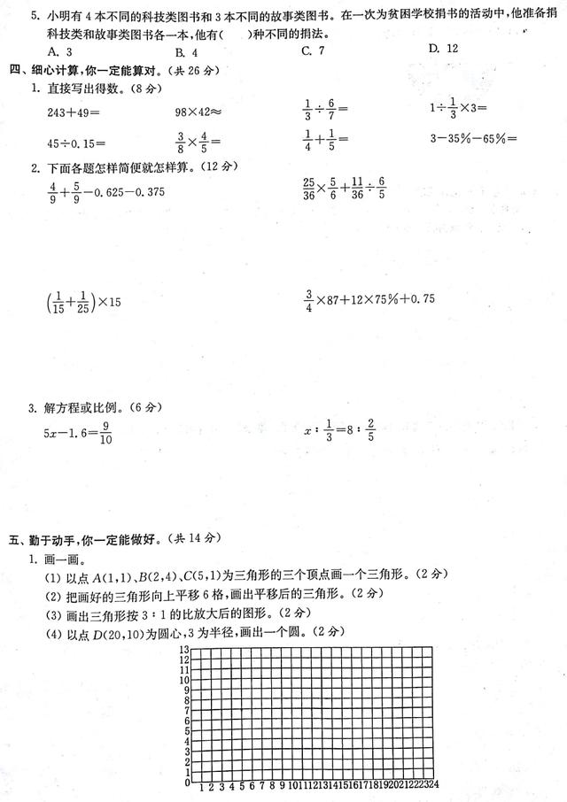 两份六年数学毕业考试前模拟试卷，难度有点大