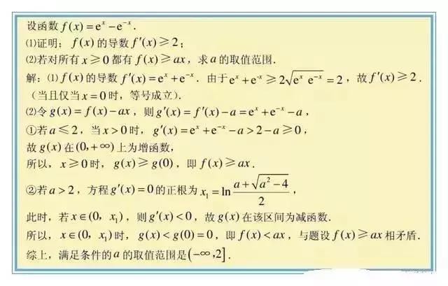 高考数学7大题型压轴总结，把握机会啊