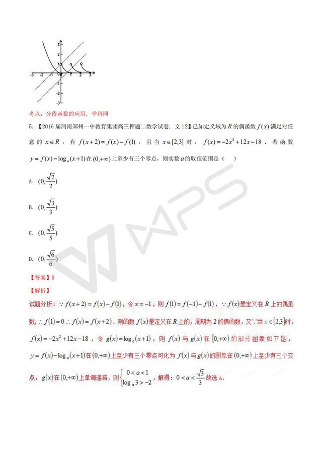 高考数学黄金解题模板：函数零点问题的解题模板（含答案）