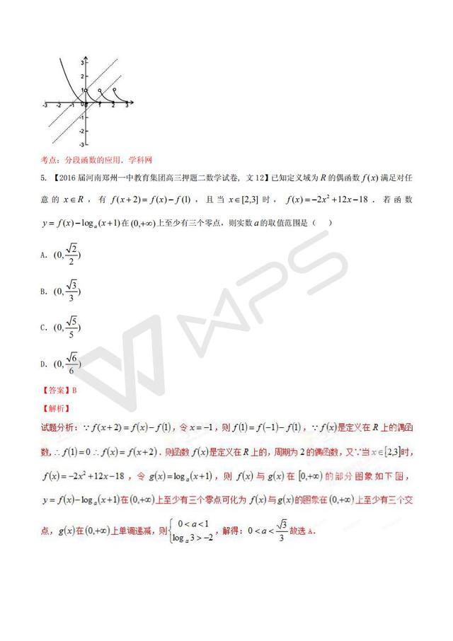 高考数学黄金解题模板：函数零点问题的解题模板（含答案）