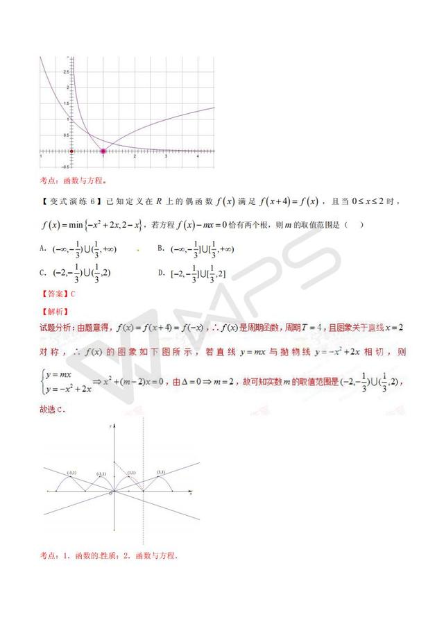 高考数学黄金解题模板：函数零点问题的解题模板（含答案）