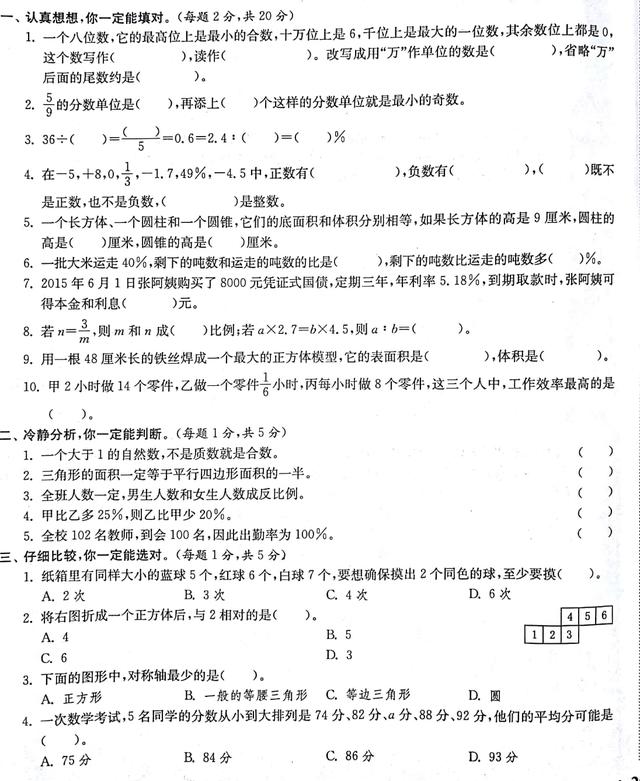 两份六年数学毕业考试前模拟试卷，难度有点大