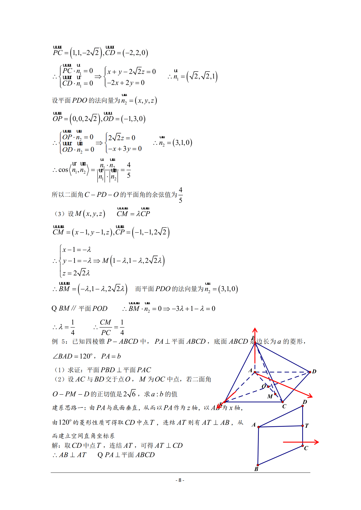 百炼：第64炼 空间向量解立体几何（含综合题习题）