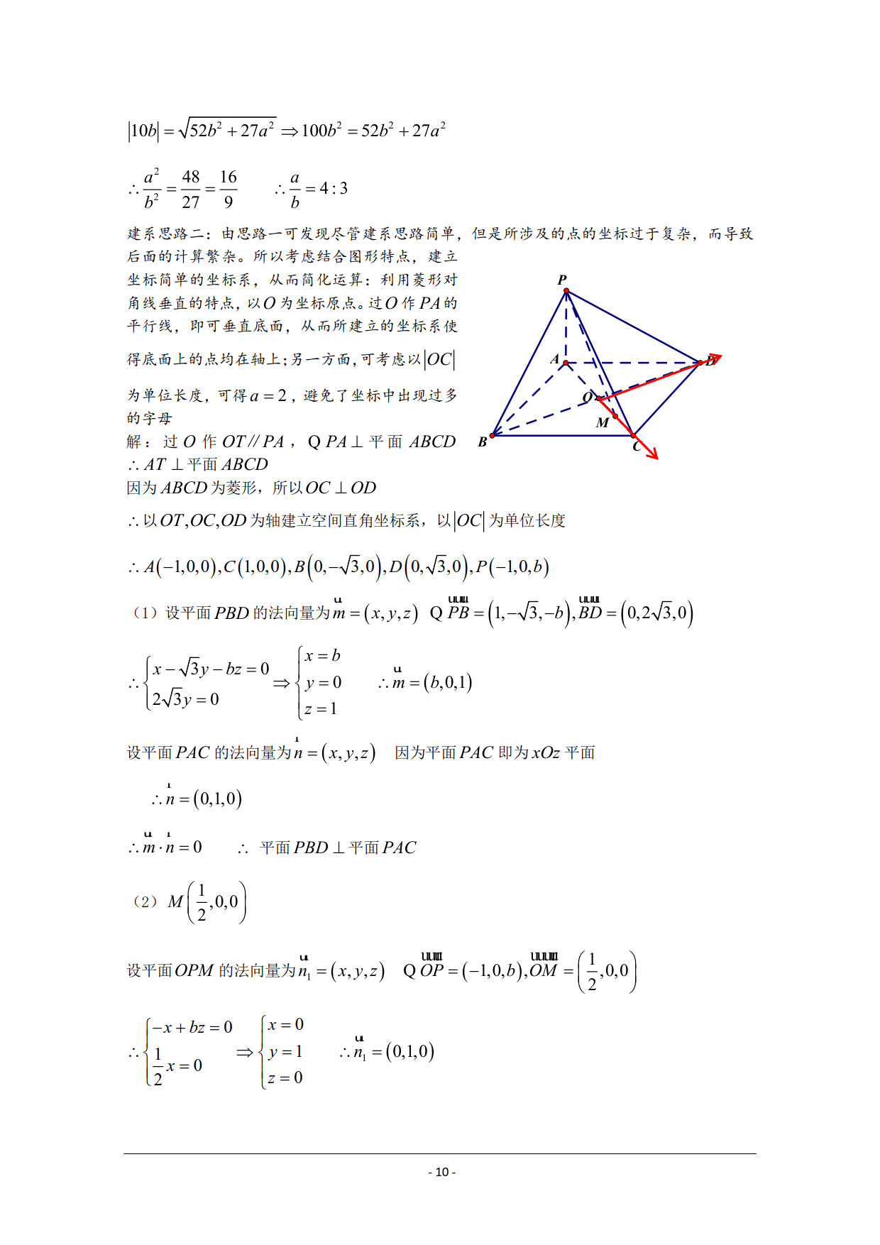 百炼：第64炼 空间向量解立体几何（含综合题习题）