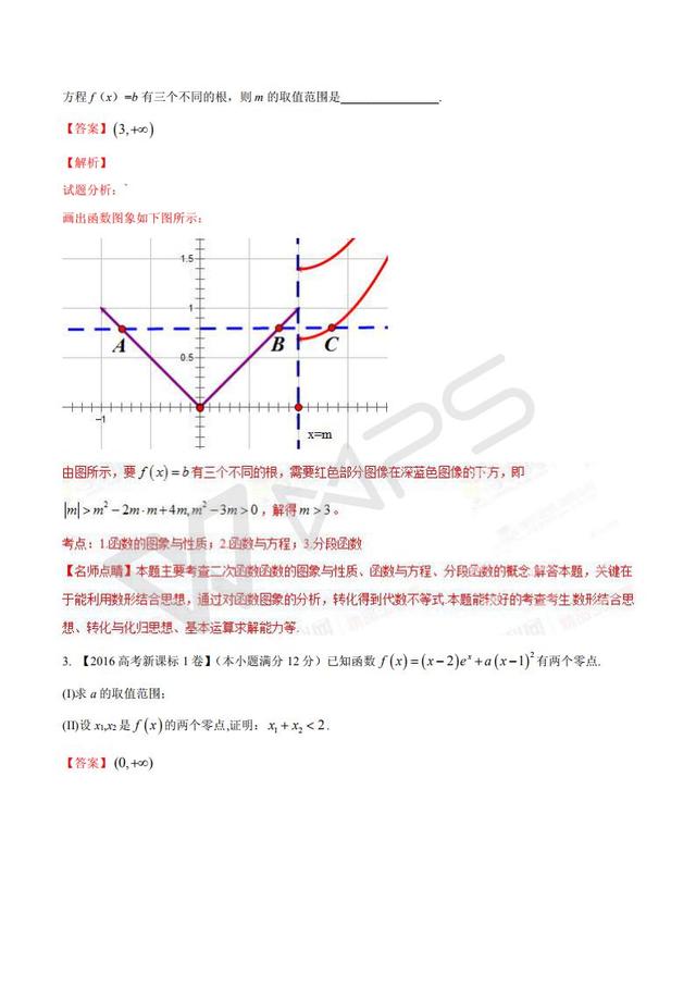 高考数学黄金解题模板：函数零点问题的解题模板（含答案）