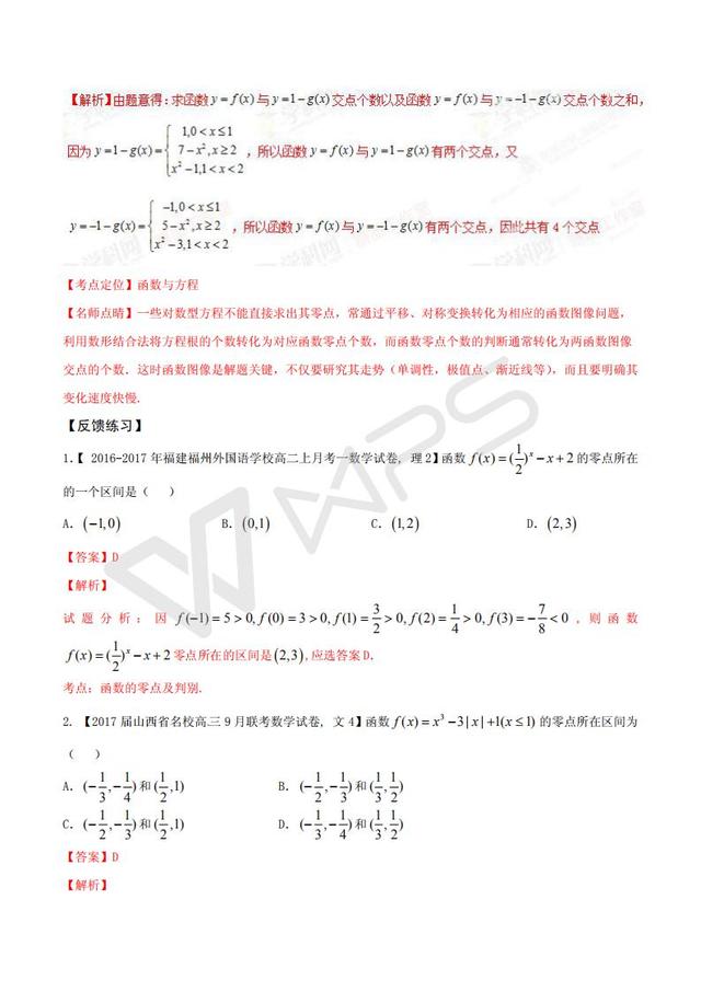 高考数学黄金解题模板：函数零点问题的解题模板（含答案）