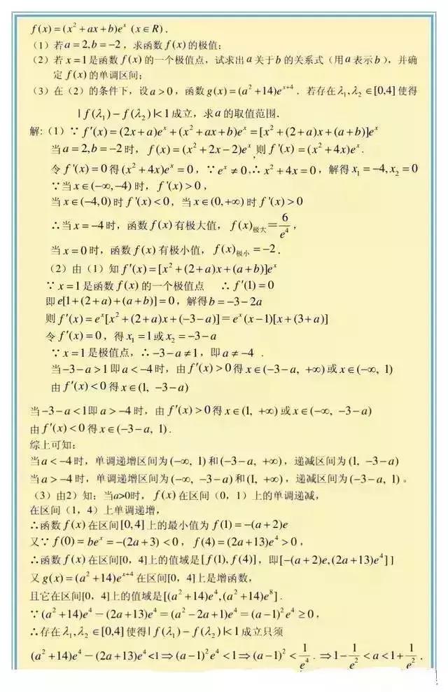 高考数学7大题型压轴总结，把握机会啊