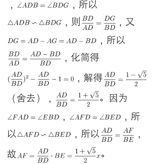 2018年中考数学突破145分难题选讲，黄金三角形是解题关键