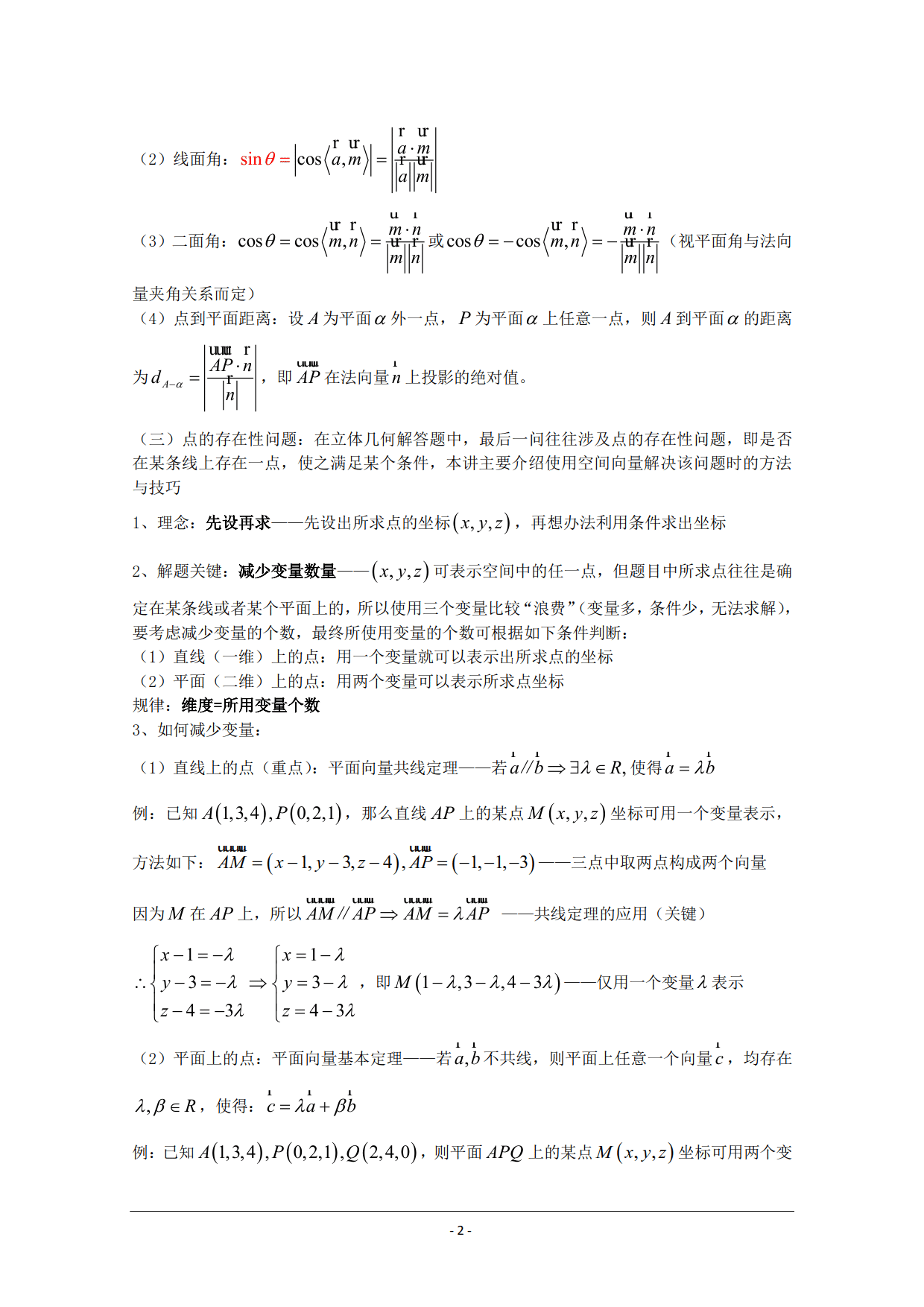 百炼：第64炼 空间向量解立体几何（含综合题习题）