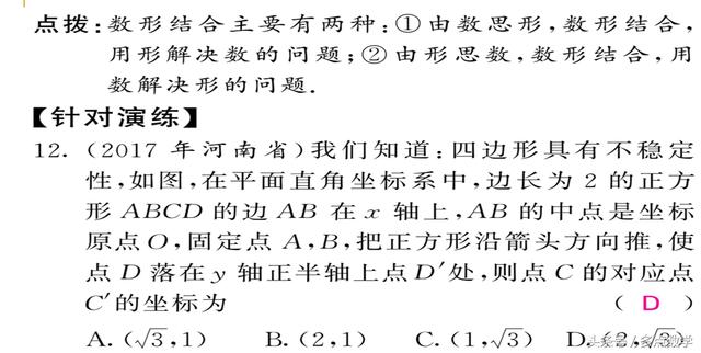 中考数学——数学思想方法（下）