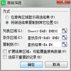 Excel中巧用高级筛选实现一对多查找，多对多查找，完美替换函数