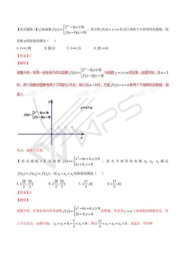 高考数学黄金解题模板：函数零点问题的解题模板（含答案）