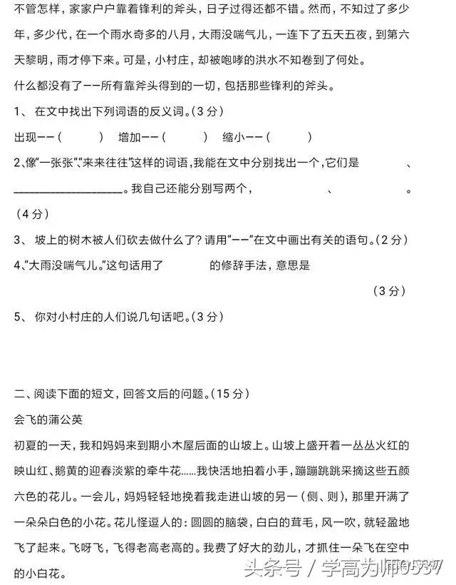 三年级下册语文期末试卷共三套，给孩子做一做，必有提高