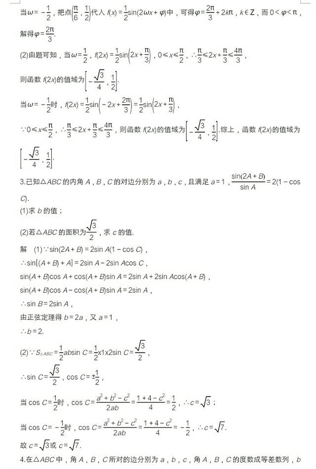 2018年考前20天高考文科数学中档大题规范讲练一