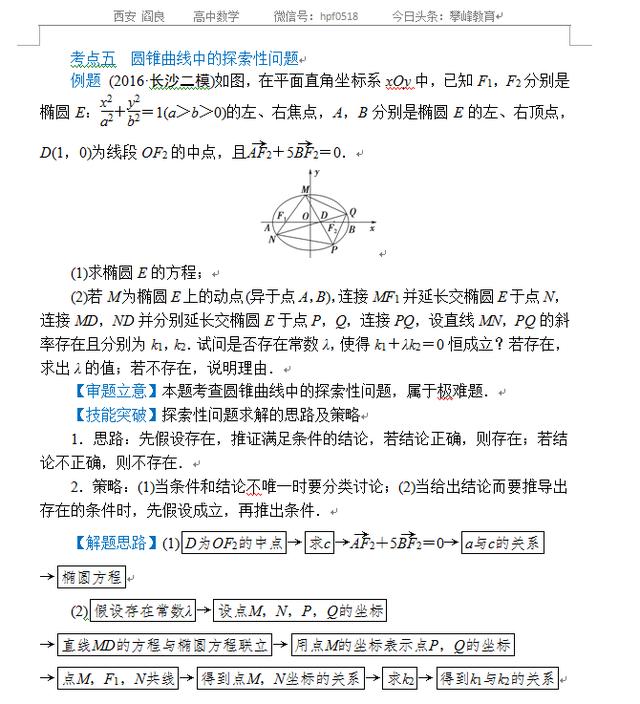 高考数学专题六——解析几何