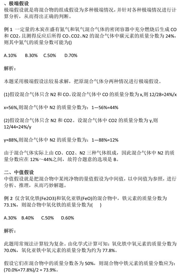 中考前一定要做会！8种方法教你搞定初中化学质量分数计算问题