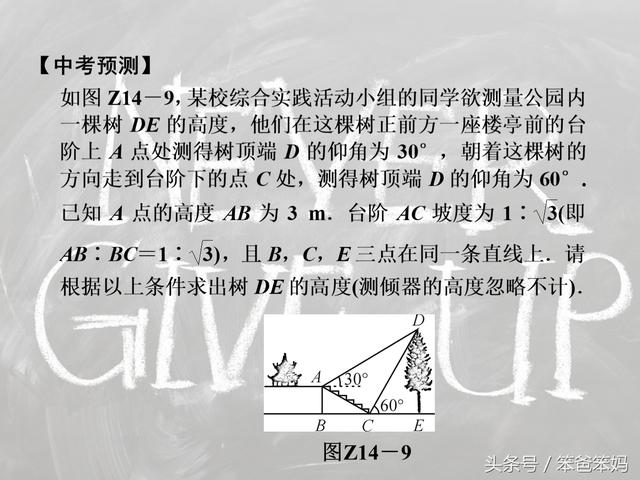 「中考数学」利用解直角三角形进行测量，必考题型，这分得要！