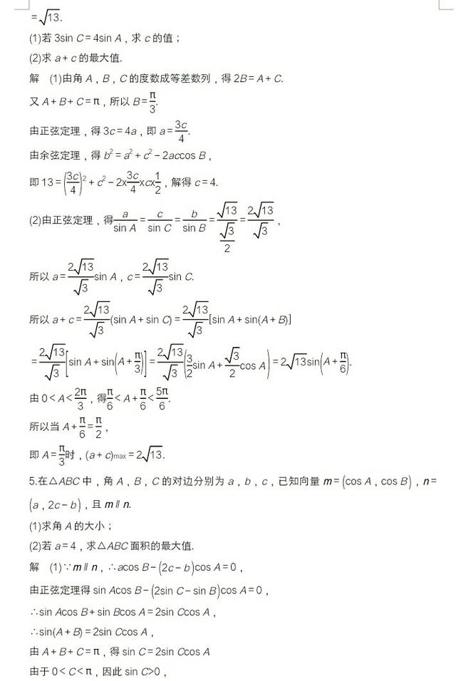 2018年考前20天高考文科数学中档大题规范讲练一