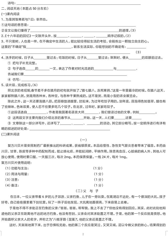 重点初中招生考试语文卷，家长抓紧给孩子看看，题型确实另类