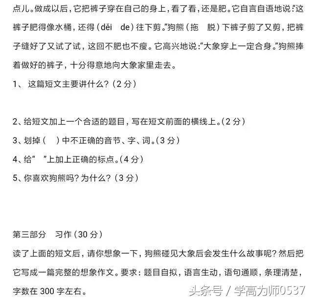 三年级下册语文期末试卷共三套，给孩子做一做，必有提高