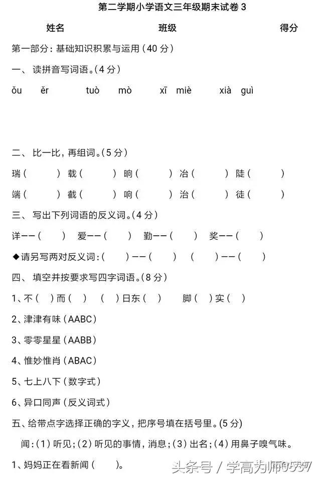 三年级下册语文期末试卷共三套，给孩子做一做，必有提高