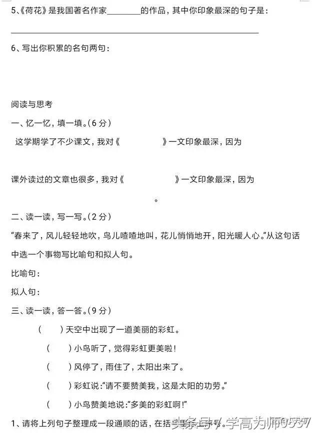 三年级下册语文期末试卷共三套，给孩子做一做，必有提高