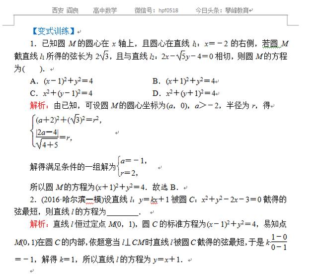 高考数学专题六——解析几何