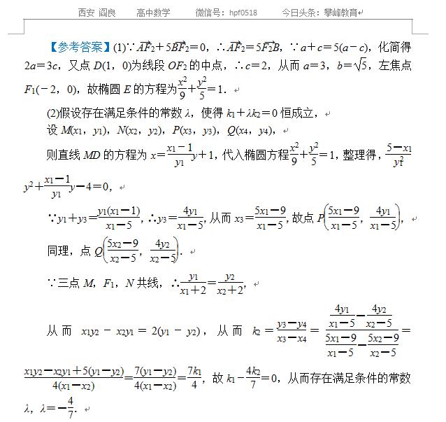 高考数学专题六——解析几何