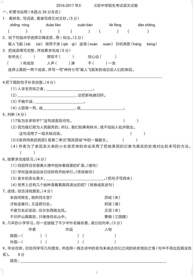 重点初中招生考试语文卷，家长抓紧给孩子看看，题型确实另类