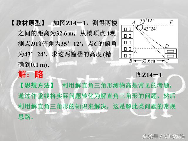 「中考数学」利用解直角三角形进行测量，必考题型，这分得要！