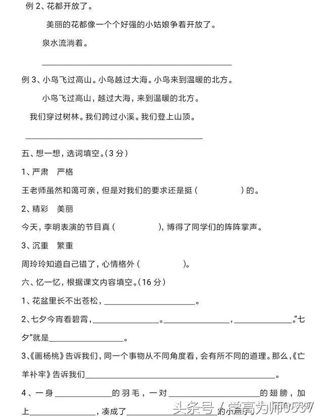 三年级下册语文期末试卷共三套，给孩子做一做，必有提高