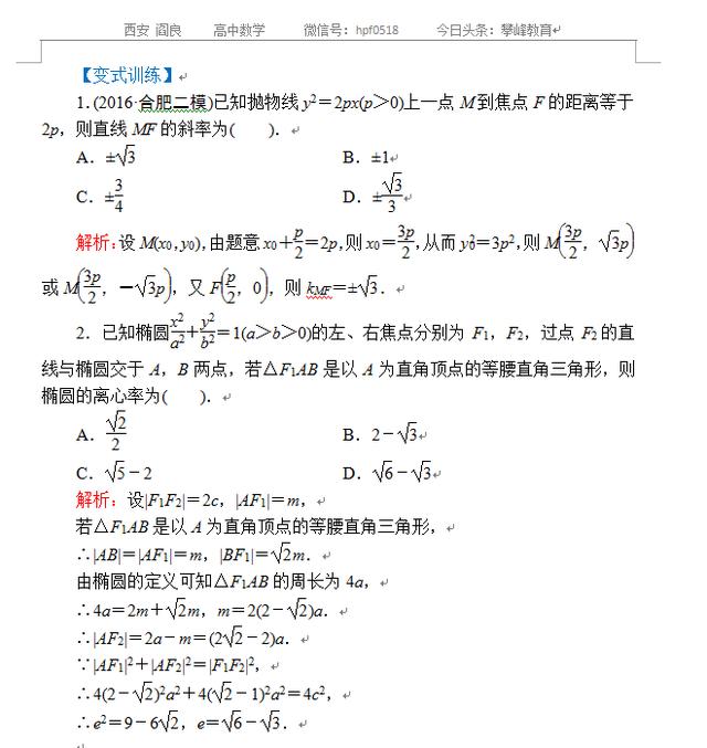 高考数学专题六——解析几何