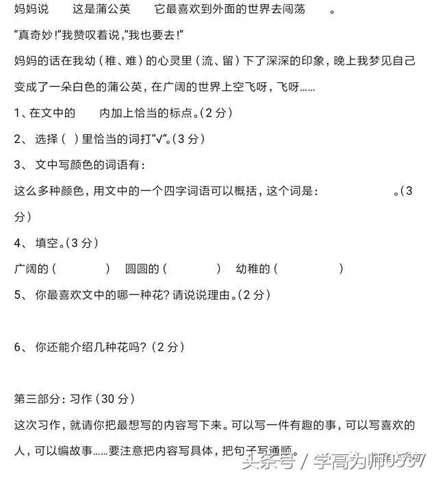 三年级下册语文期末试卷共三套，给孩子做一做，必有提高