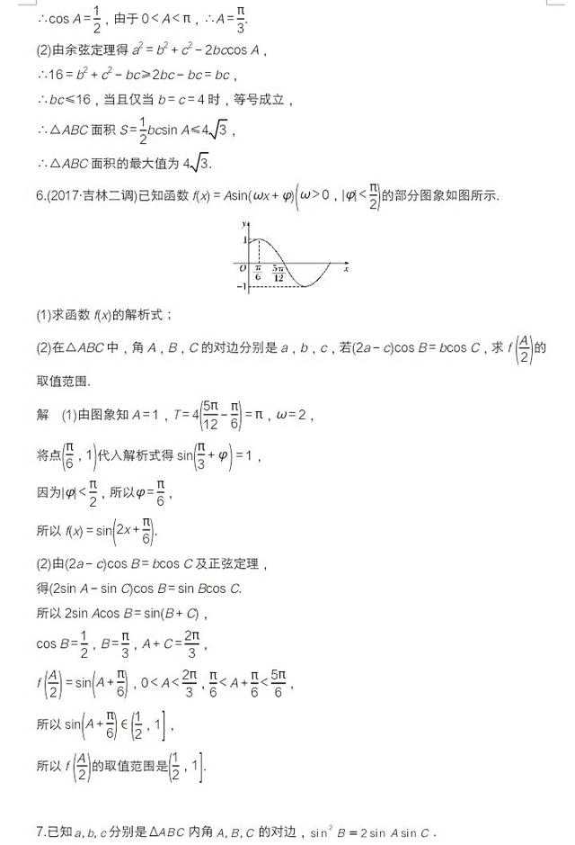 2018年考前20天高考文科数学中档大题规范讲练一