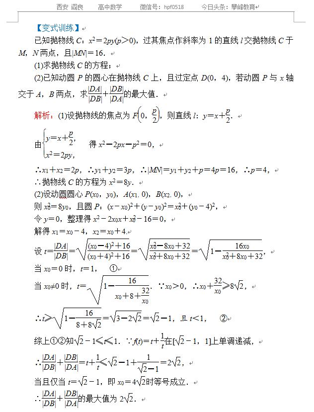 高考数学专题六——解析几何