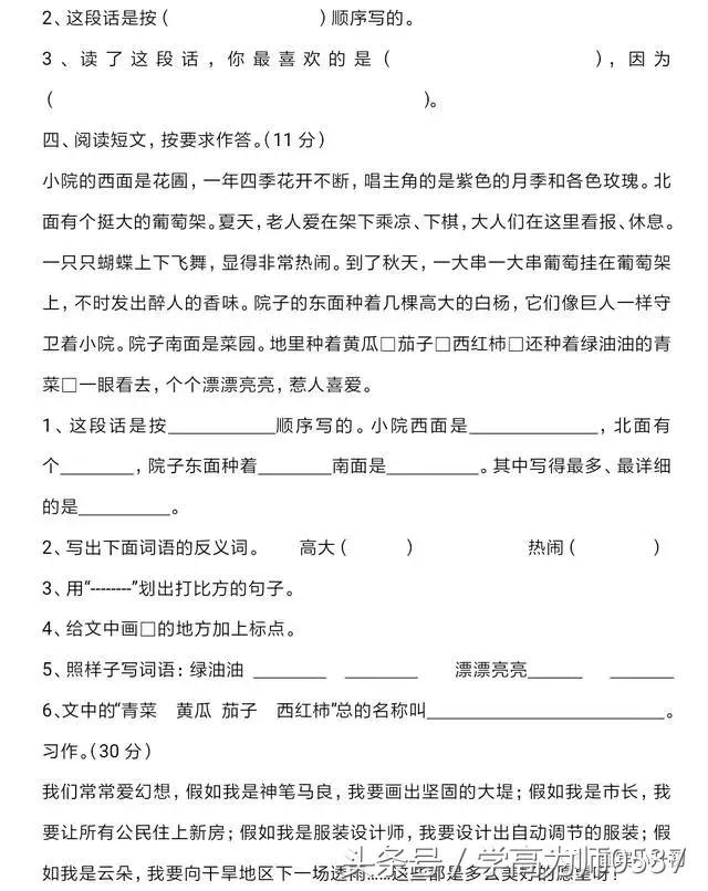 三年级下册语文期末试卷共三套，给孩子做一做，必有提高